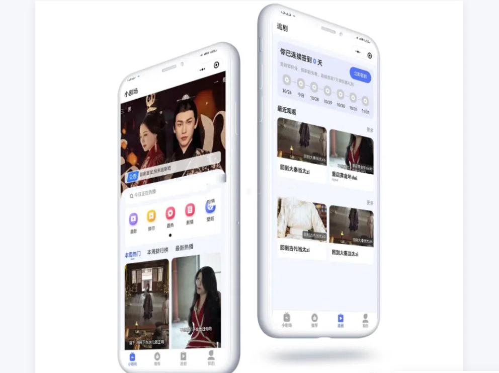 短剧小程序源码,APP源码H5源码。