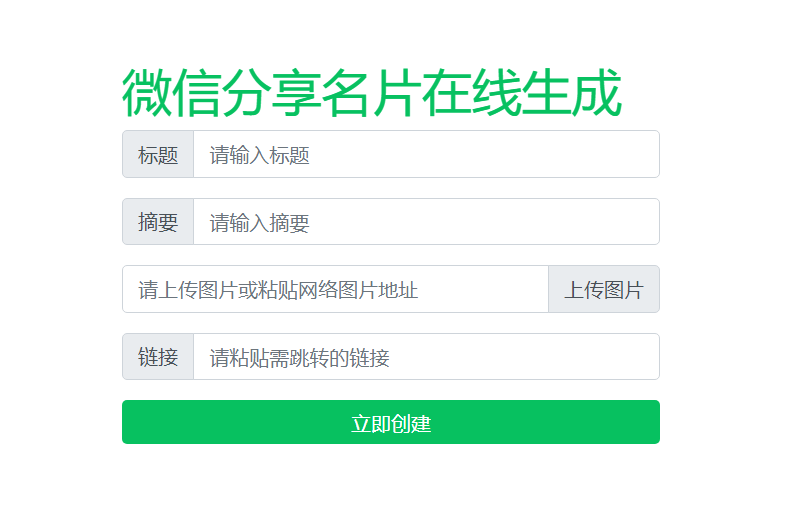 微信分享名片,在线生成PHP源码。