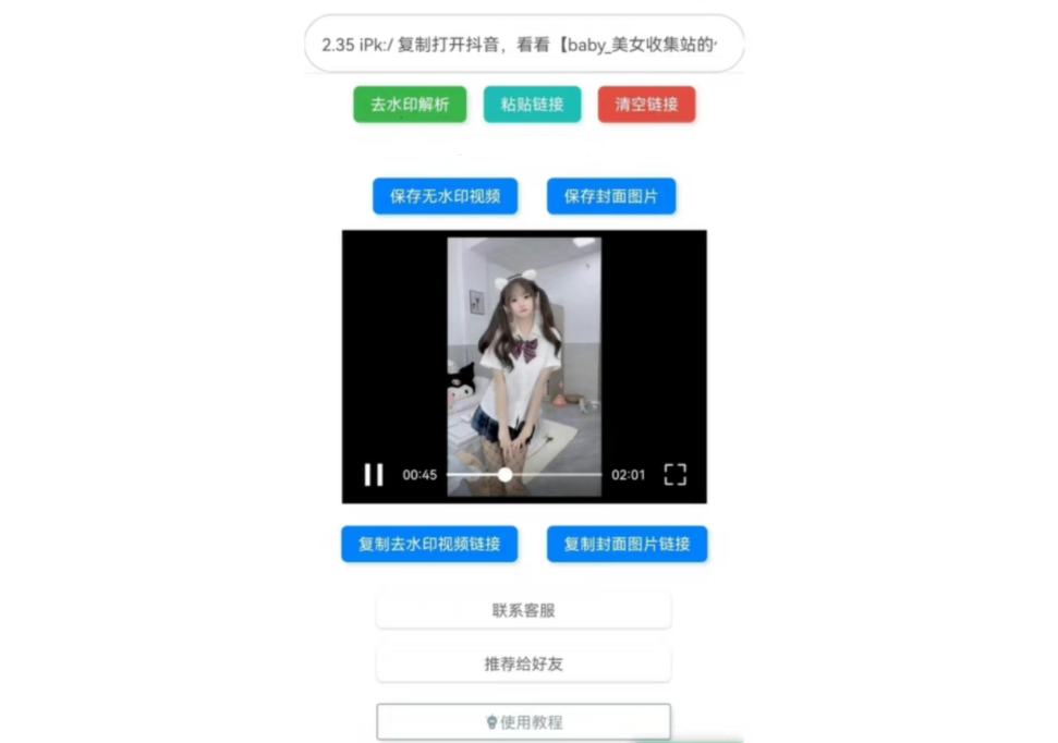 简易无后台去水印前端源码。