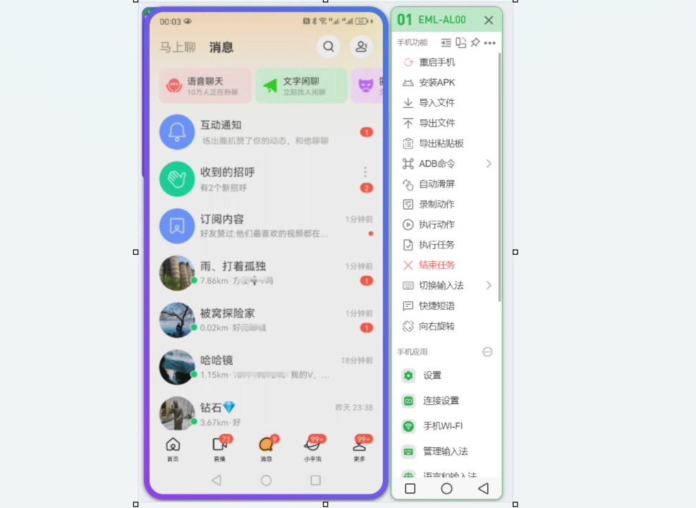 免费手机投屏软件,带制作自动回复自动按键脚本。